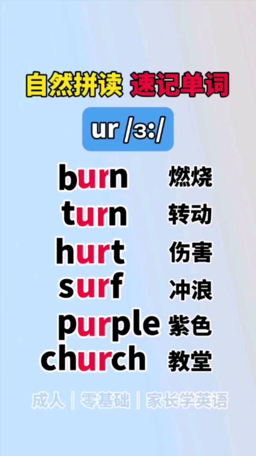 自然拼读速记单词