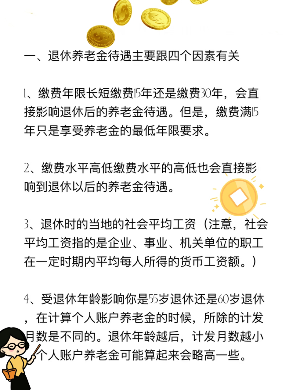 银行员工退休工资是多少 银行员工退休工资能拿多少 越来越多的银行