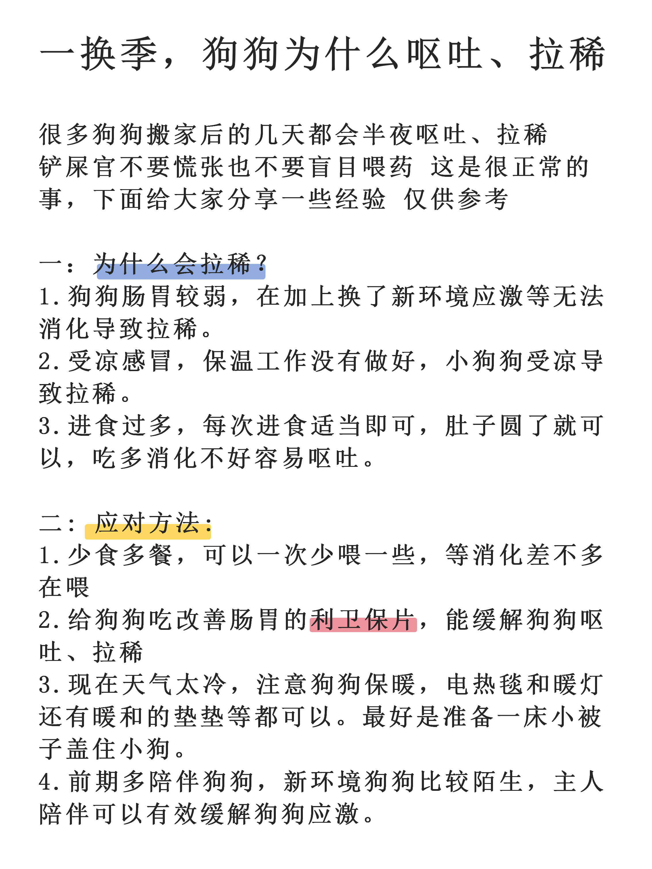 狗为什么拉肚子带血百科在线
