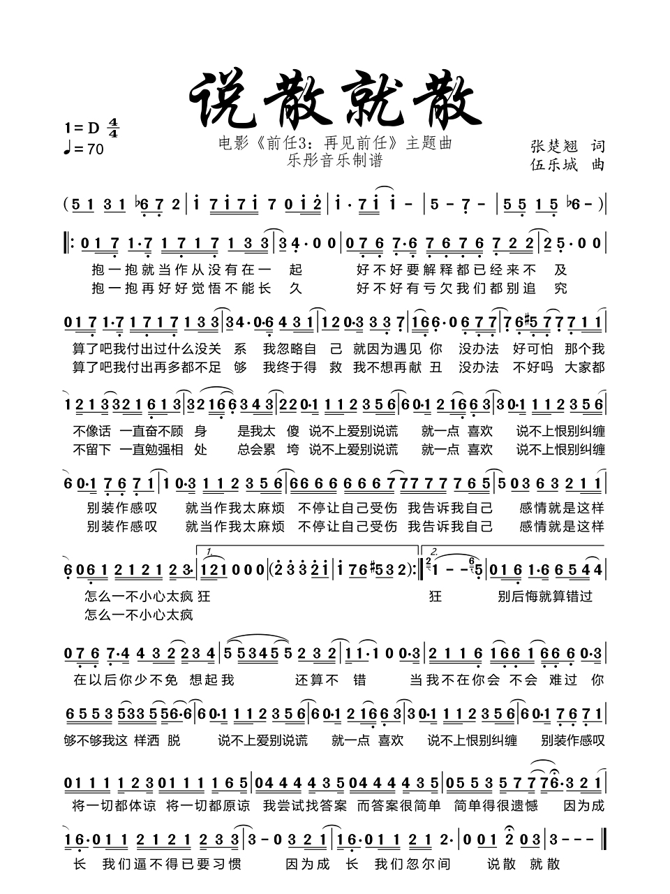 说散就散简谱,说散就散数字简谱 说散就散简谱,说散就散数字简谱