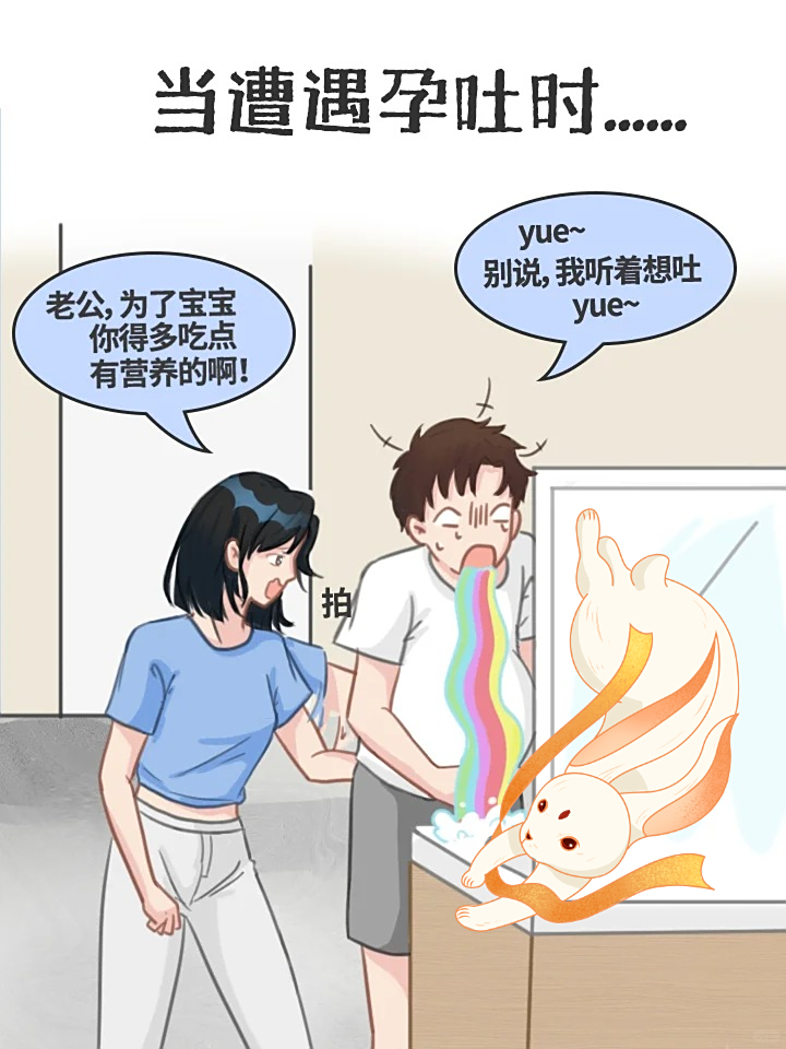 男人生娃漫画 假如,世界上是男人生娃………… 只有亲身体验过怀孕