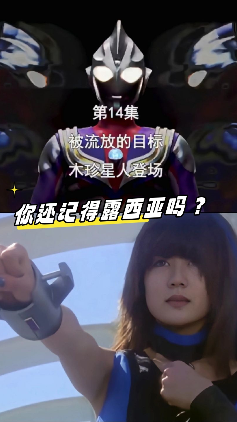 迪迦剧情解析逃亡少女露西亚迪迦奥特曼露西亚的扮演者迪迦露西亚怪兽