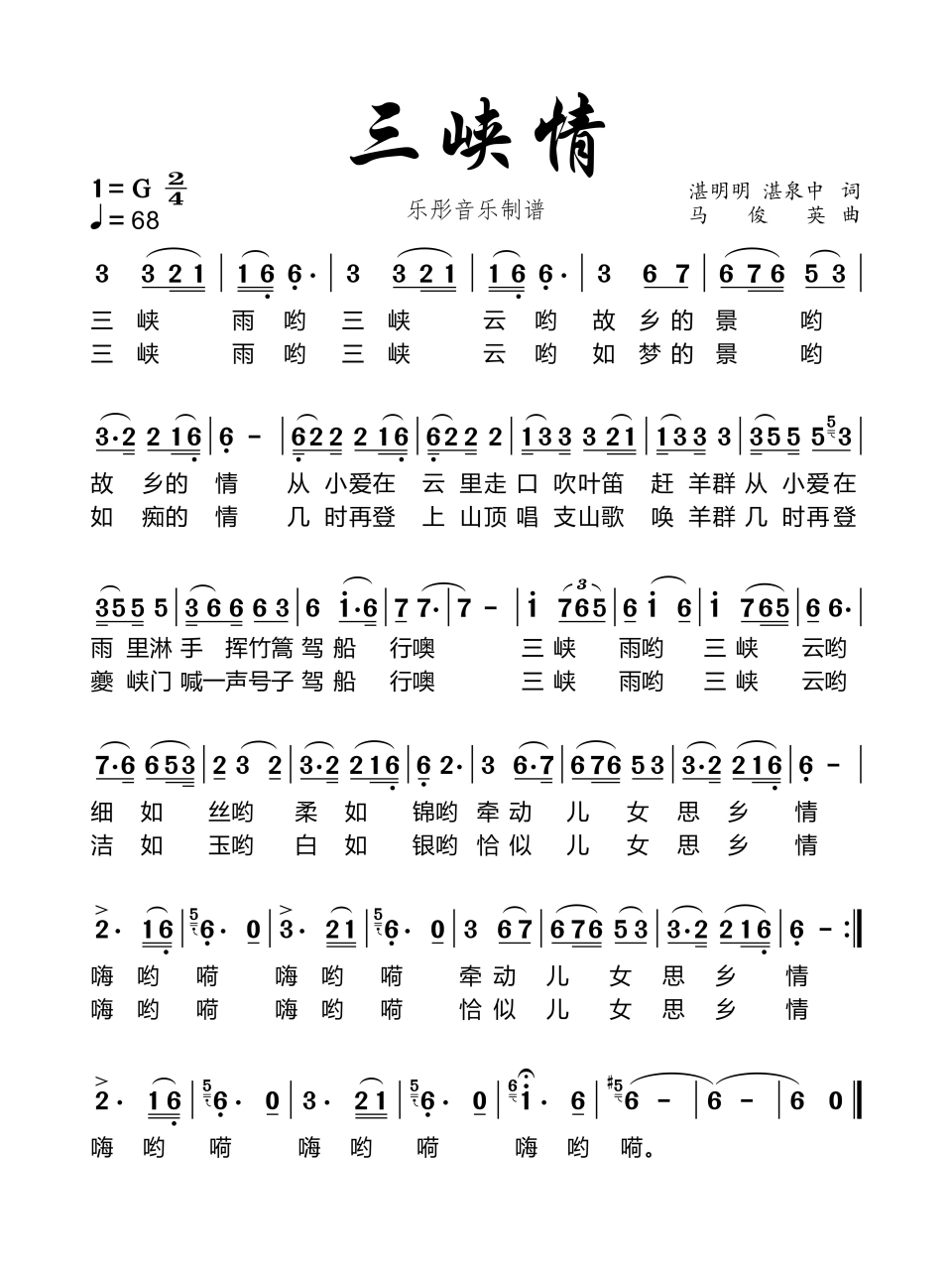 三峡情简谱#简谱# #歌曲简谱# #经典歌曲