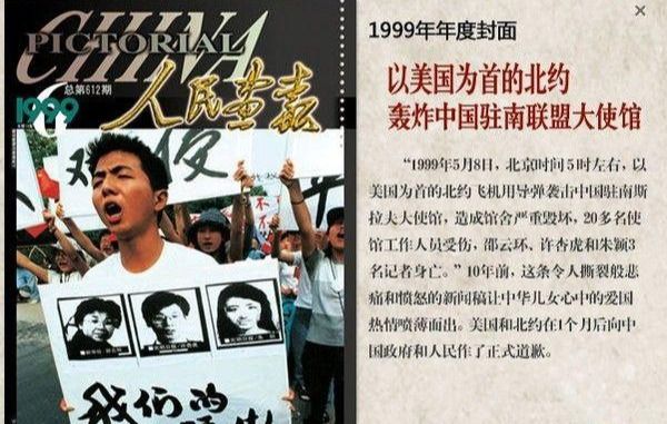 北约轰炸驻南斯拉夫大使馆,本质是侵犯主权