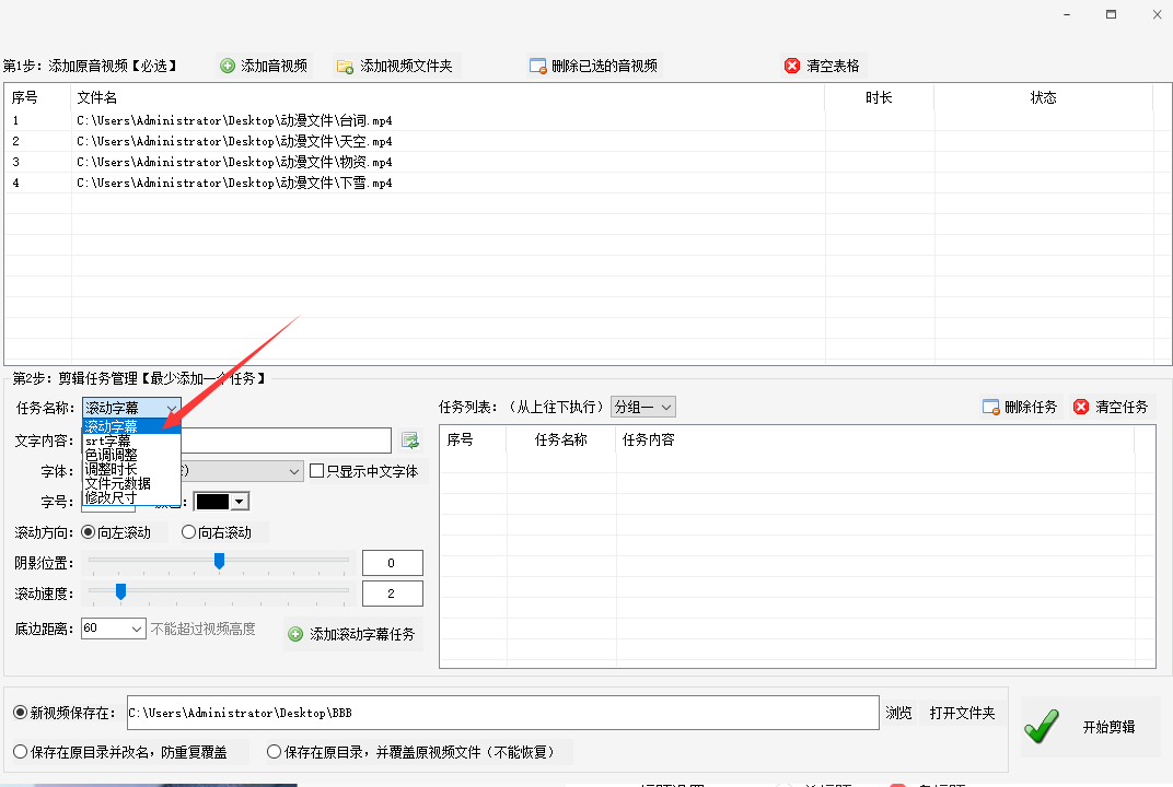 教你轻松批量制作视频滚动字幕