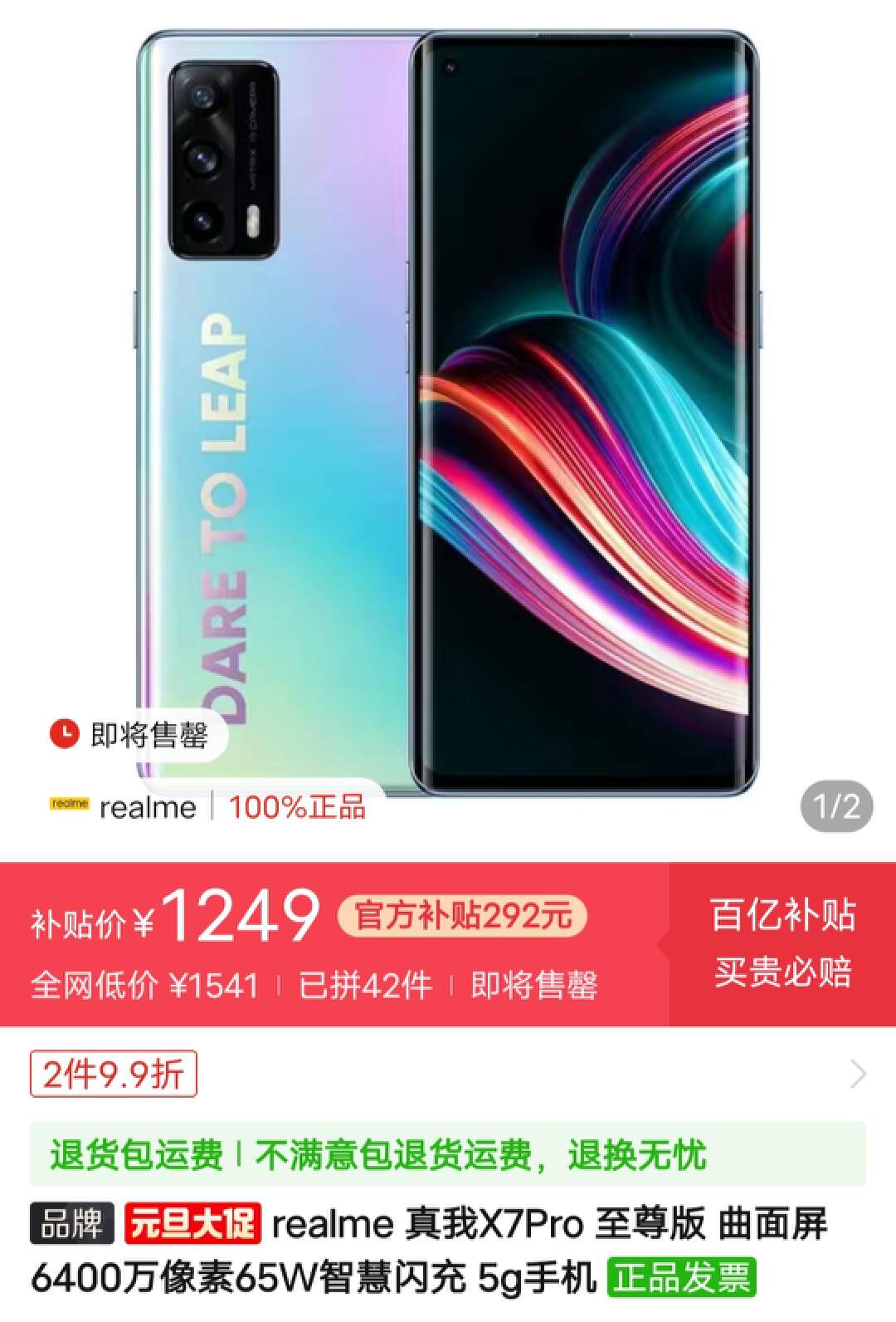 最近第三方平台却再度上架了真我x7 pro至尊版而且只需要1249元即可