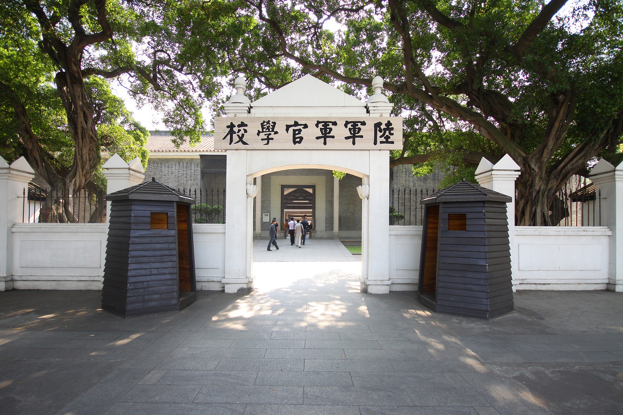 黄埔军校现在叫什么?