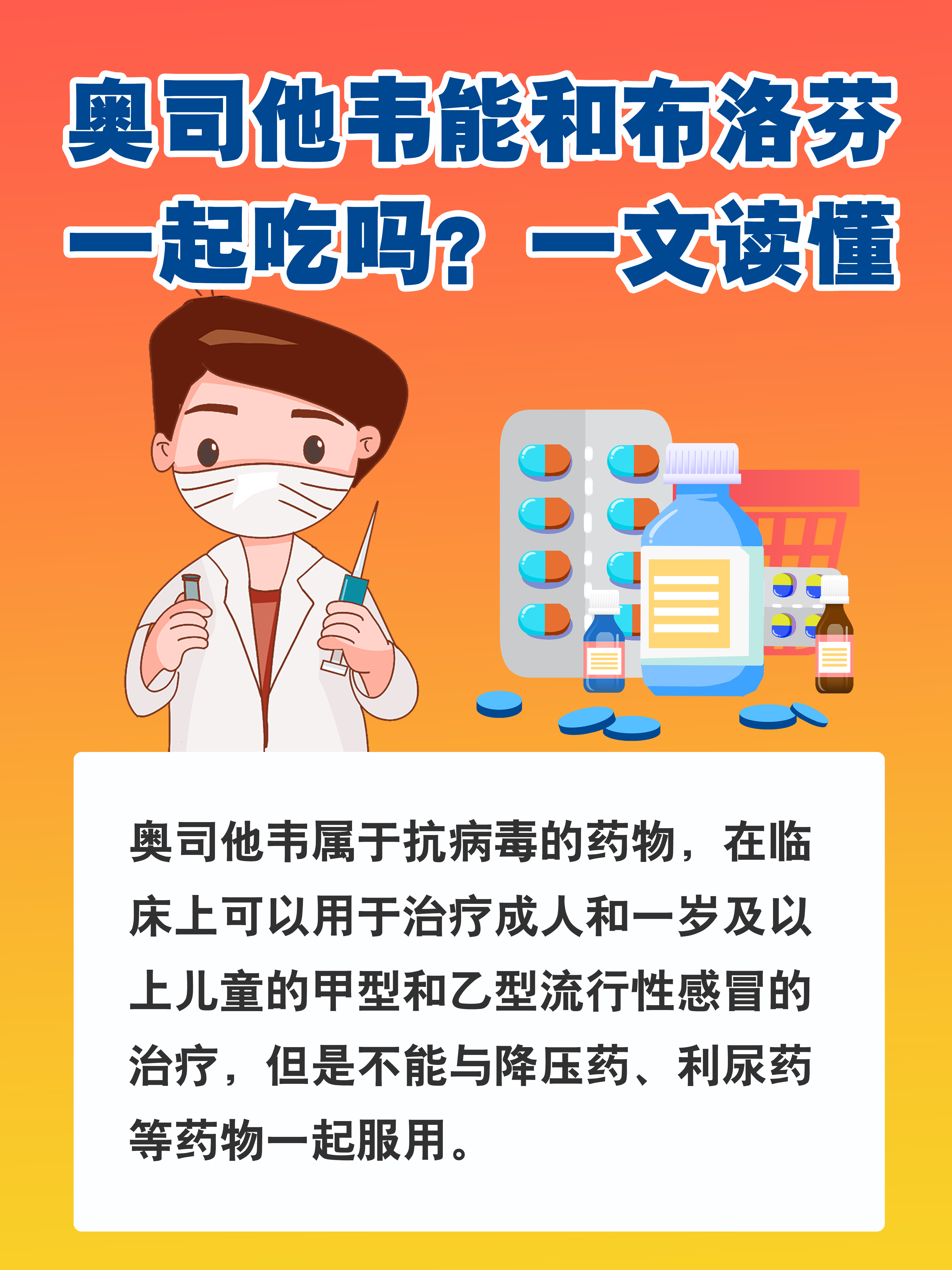 最近,流行性感冒在校园里肆虐,不少市民将奥司他韦视为抗流感的神药
