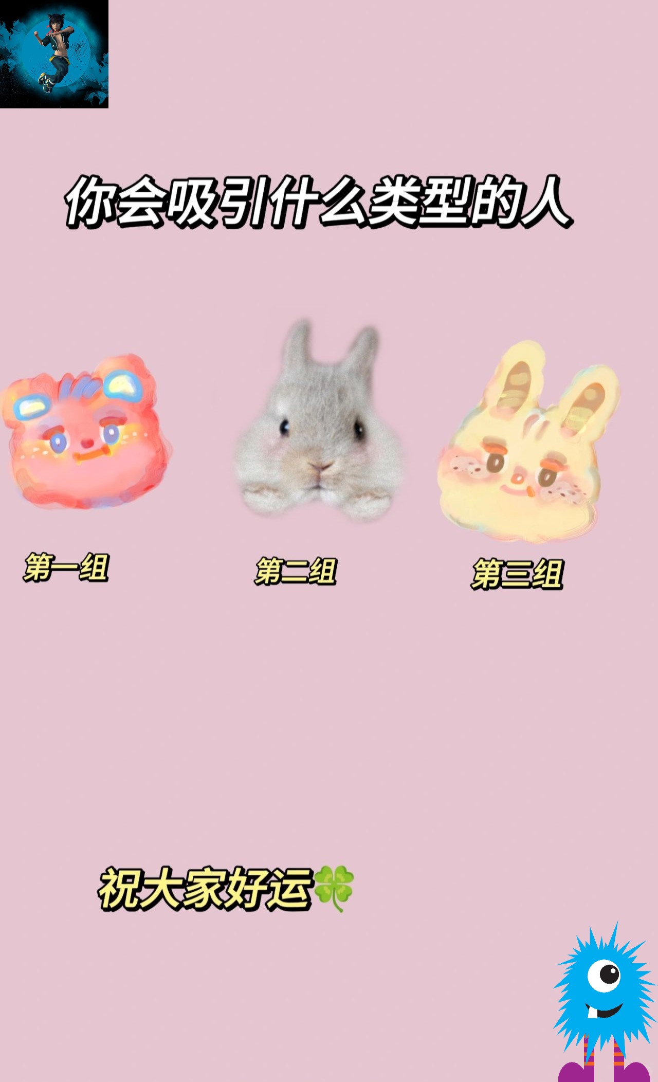 我超级想知道你们的心理测试结果和感受