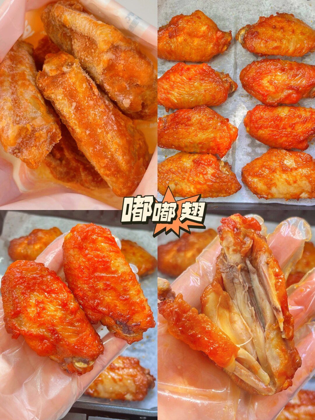 圣农半成品脆皮炸鸡200度15分钟 吃起来很像热辣香骨