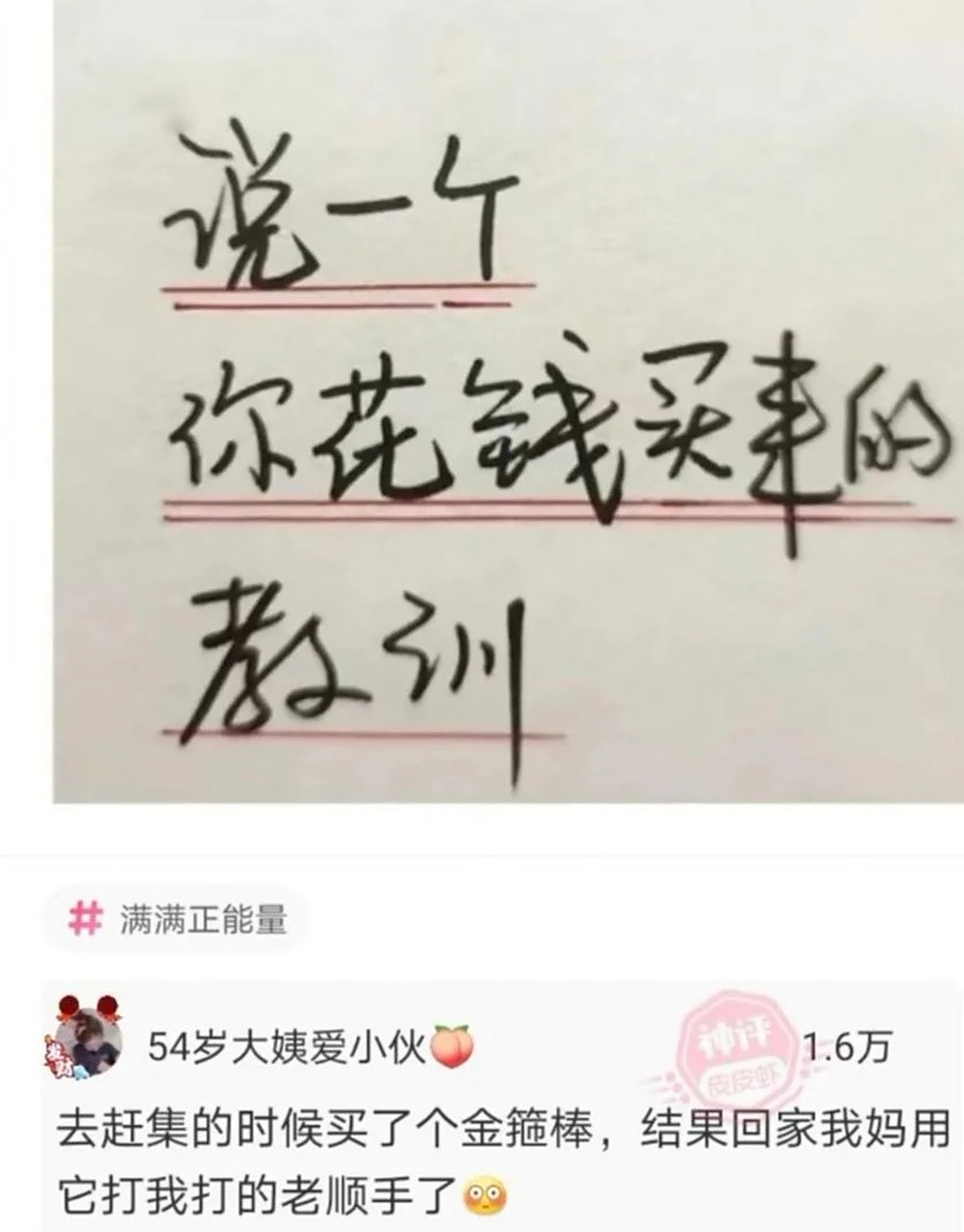 你花钱买到了什么教训?