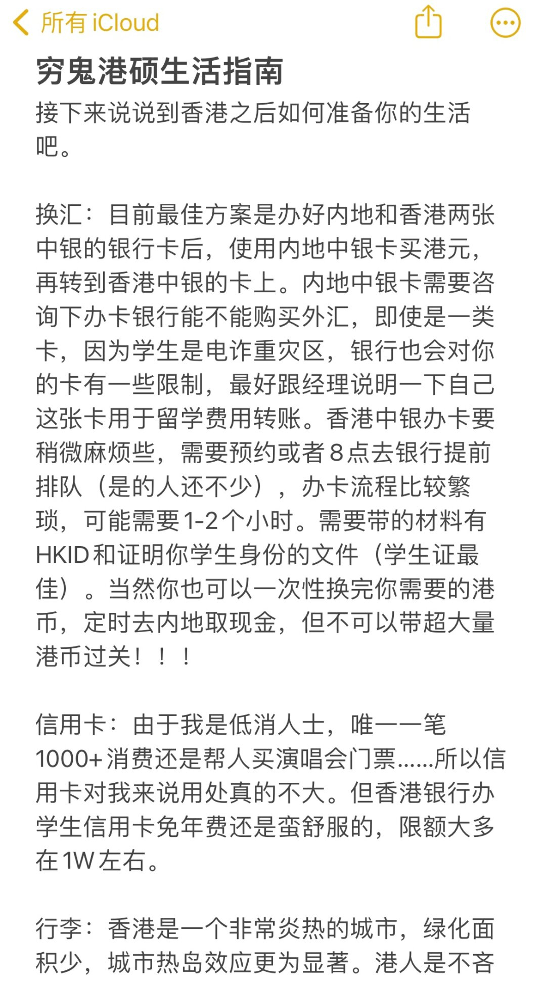 换汇:目前最佳方案是办好内地和香港两张中银的银行卡后,使用内地