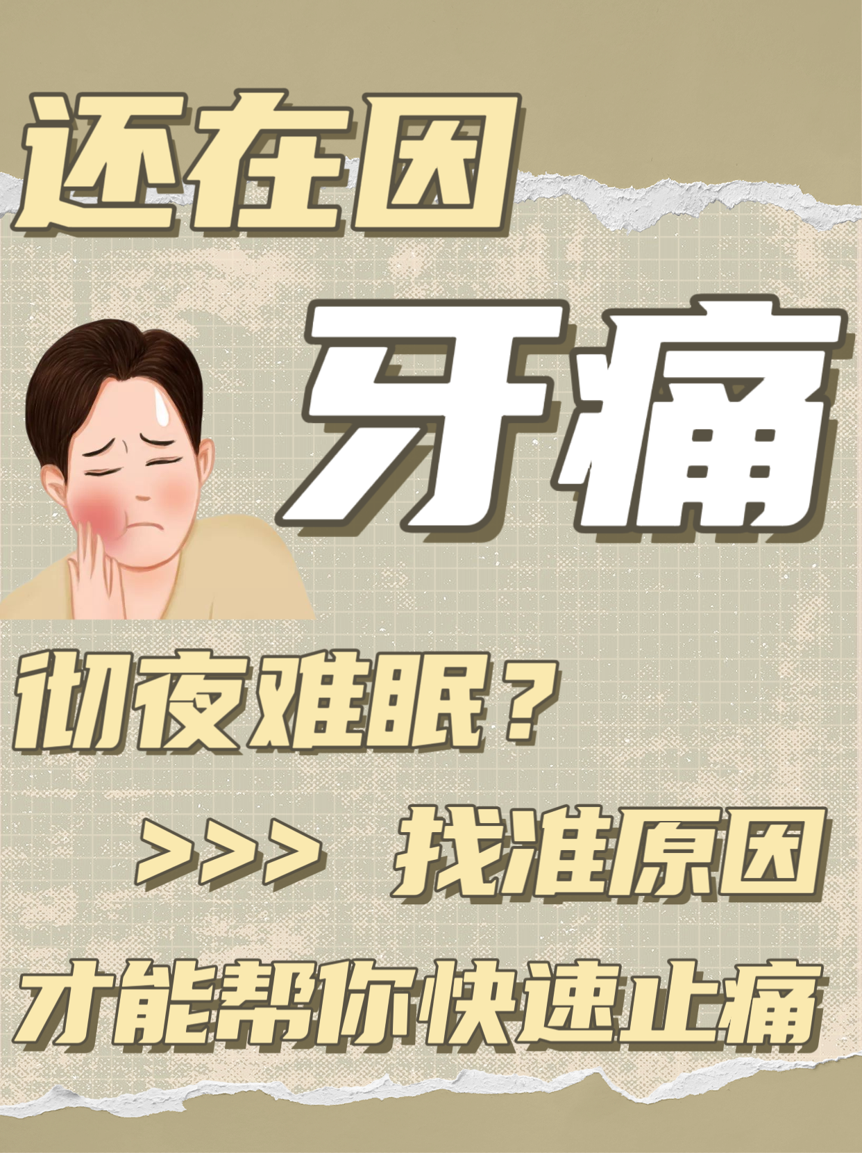 牙齿为什么会痛 牙齿为什么会痛