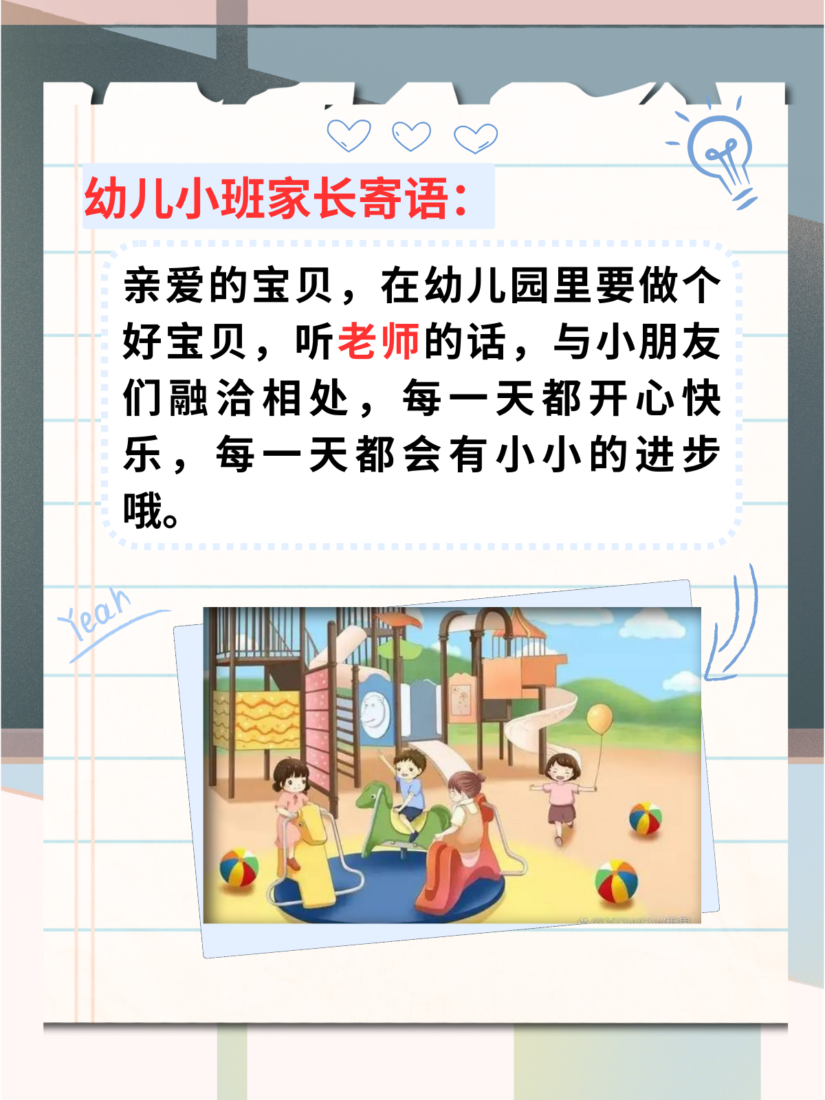 5.希亲爱的宝贝妈妈对你说幼儿园宝贝家长想对小班的你说