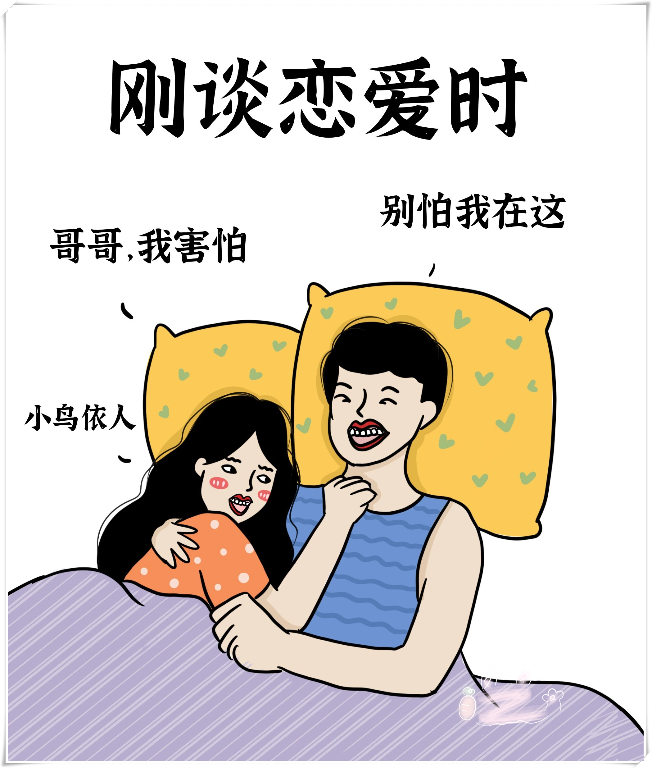 刚刚开始恋爱时,我像一只小鸟依人,对他的依赖和渴望是无法掩饰的