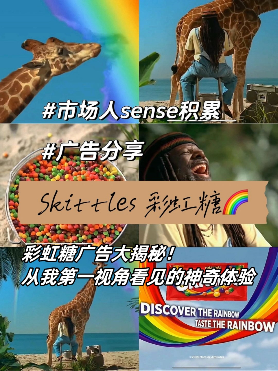 skittles彩虹糖广告图片