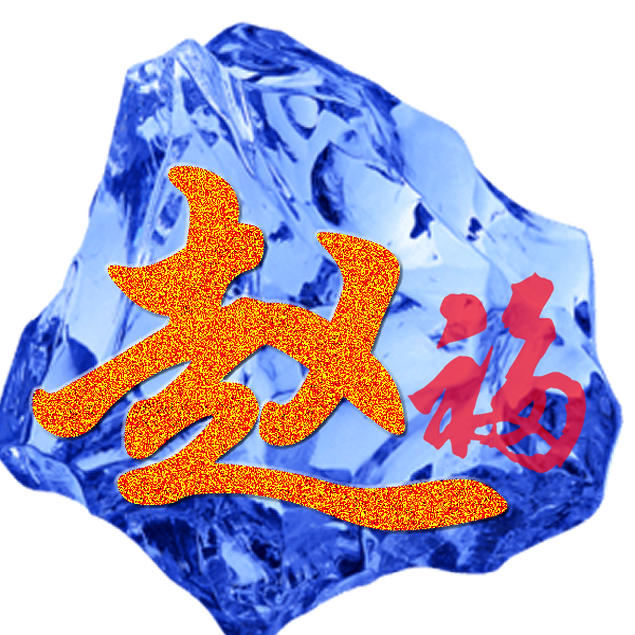 【原创福气百家姓头像 | 第一位:赵姓】福图一刻原创制作百家姓头像.