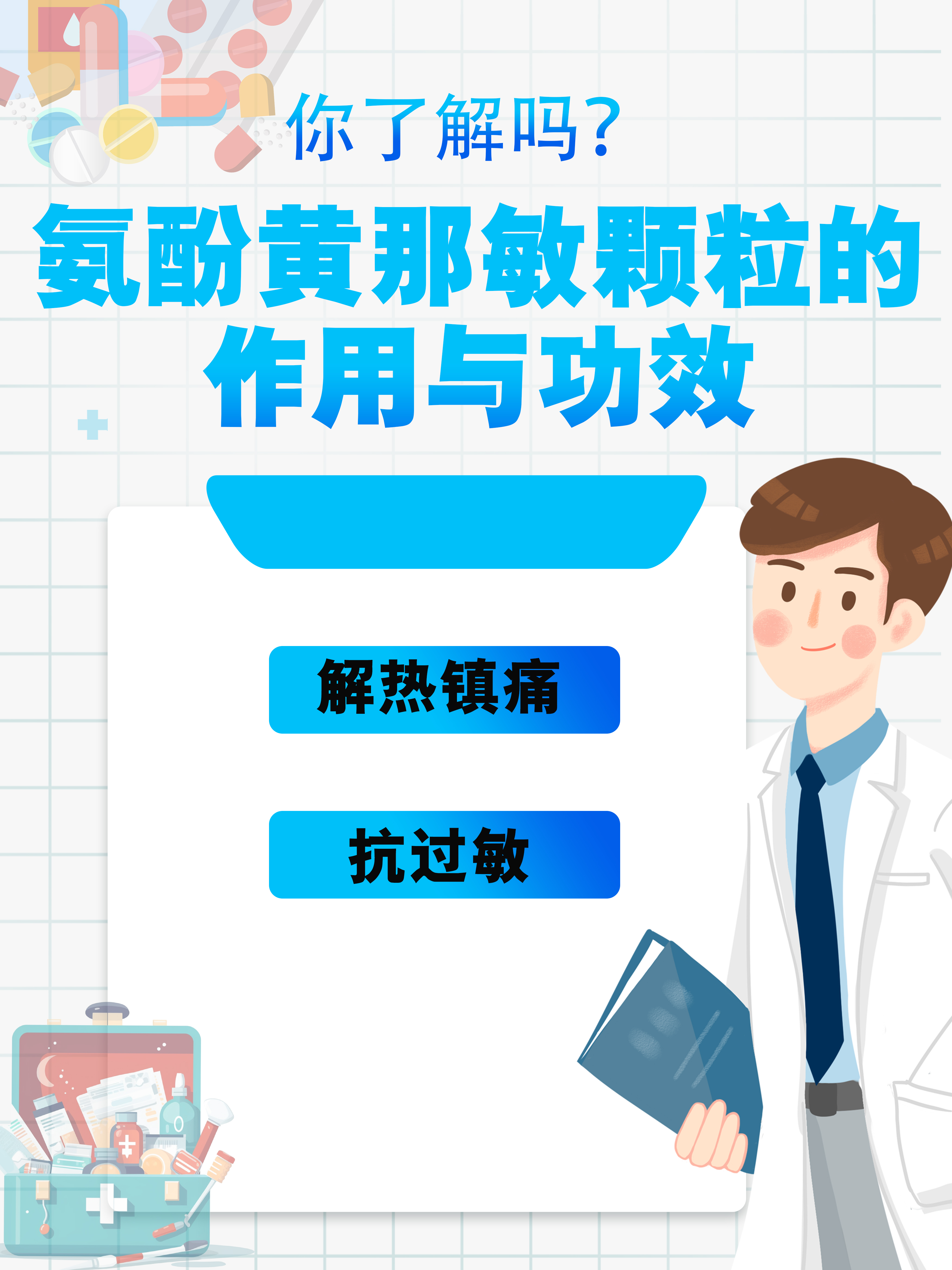 健康经验笔记   氨酚黄那敏颗粒一般指小儿氨酚黄那敏颗粒