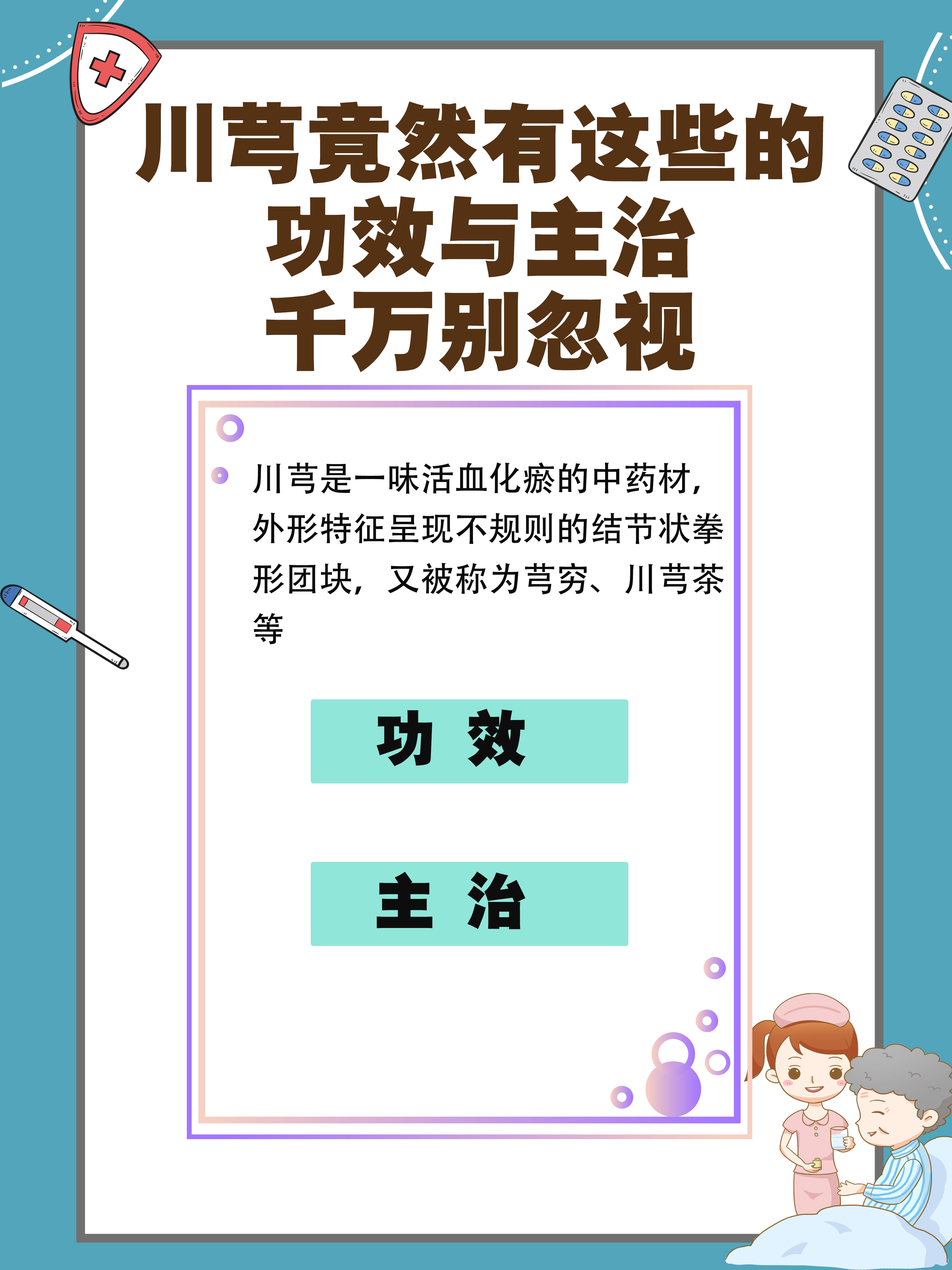 川芎竟然有这些的功效与主治,千万别忽视 #健康经验