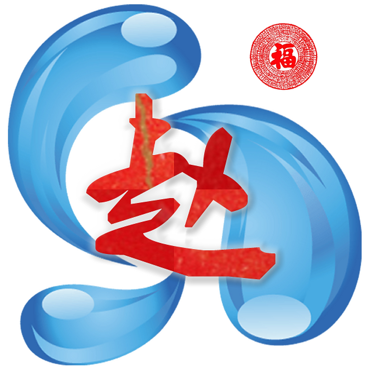 【原创福气百家姓头像 | 第一位:赵姓】福图一刻原创制作百家姓头像.