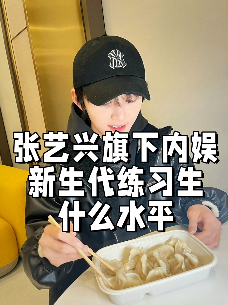 张艺兴旗下内娱新生代练习生,什么水平  林韩中是一位才华横溢的艺人