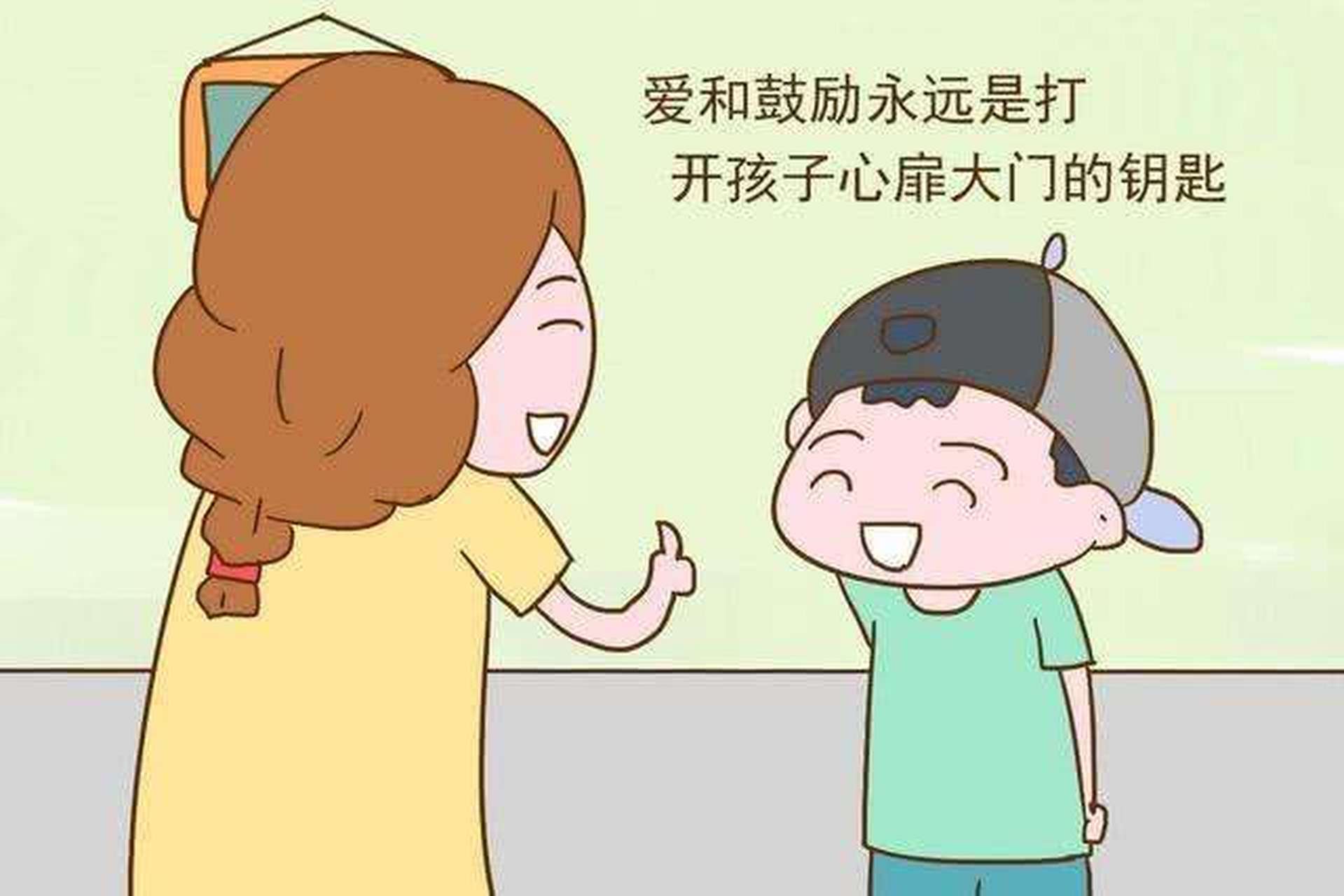 来自家长的鼓励和赞美,是孩子自信的最初来源和原始动力.