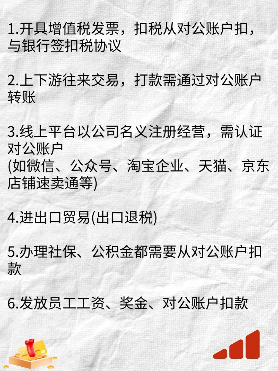 对公账户,也称为基本账户,是企业用于日常资金往来,财务管理等炯妹