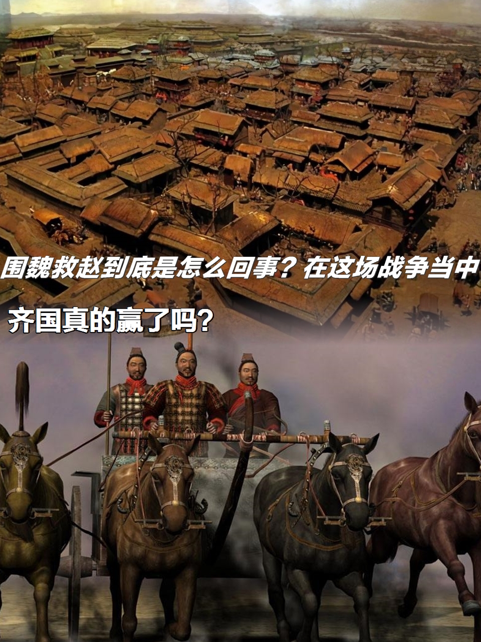 围魏救赵是中国古代战争历史上著名的一场军事行动,发生在战国时期.