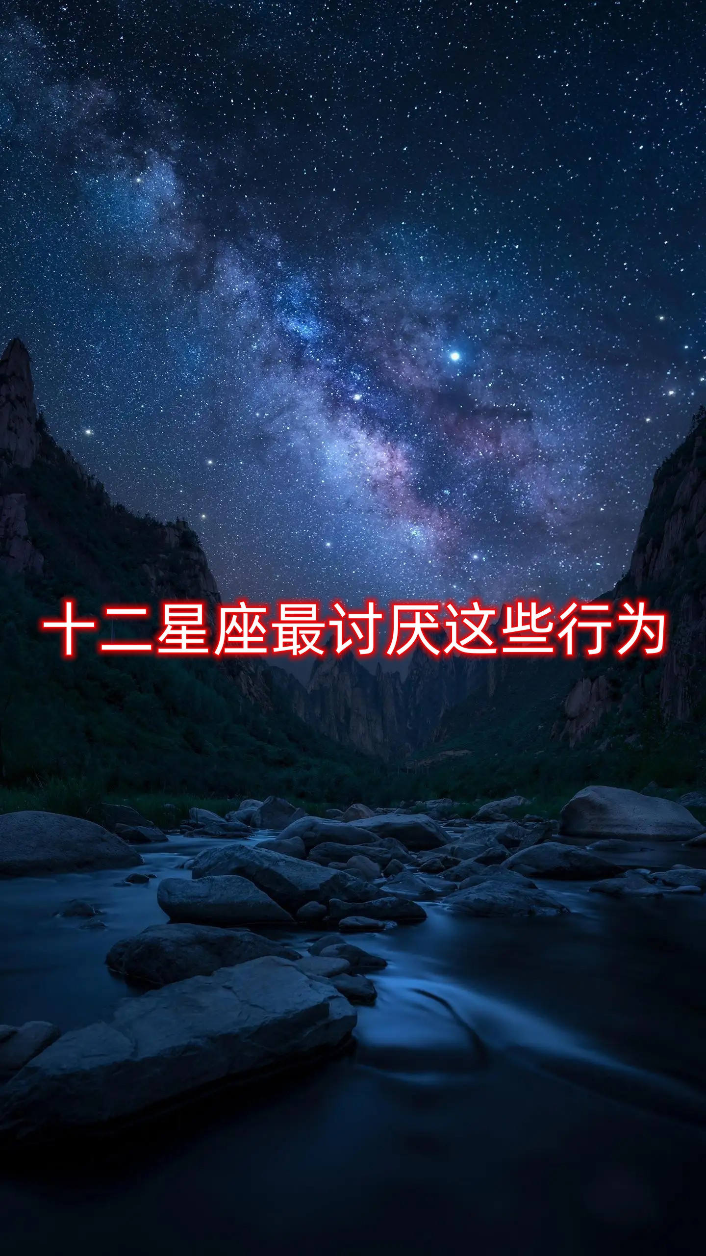 白羊座:磨磨唧唧 金牛座:铺张浪费 双子座:枯燥乏味 巨蟹座:不尊重