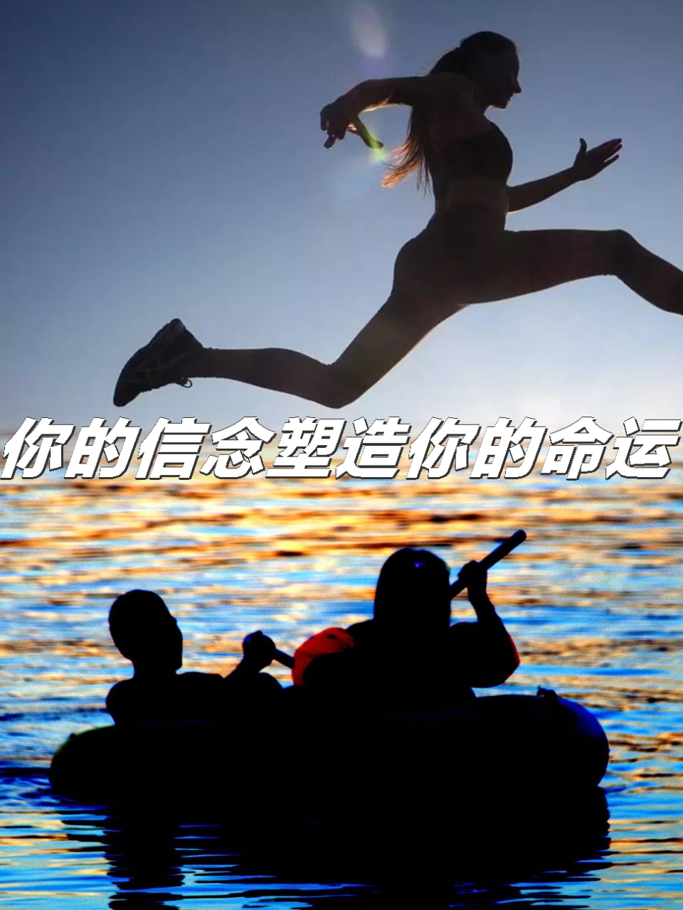 坚守信念
