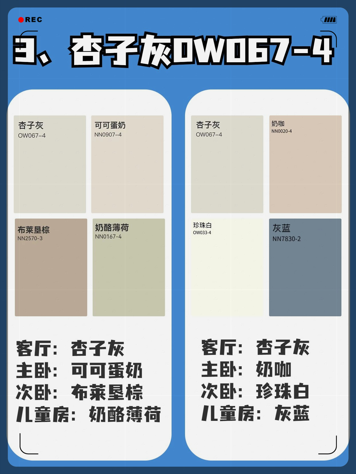 客厅菱花白 主卧杏子灰 次卧轻纱立邦可可蛋奶色卡图片可可蛋奶和