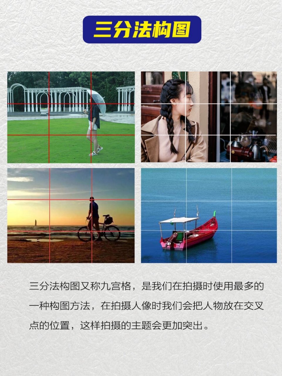 摄影九宫格构图插画教程，一分钟就会