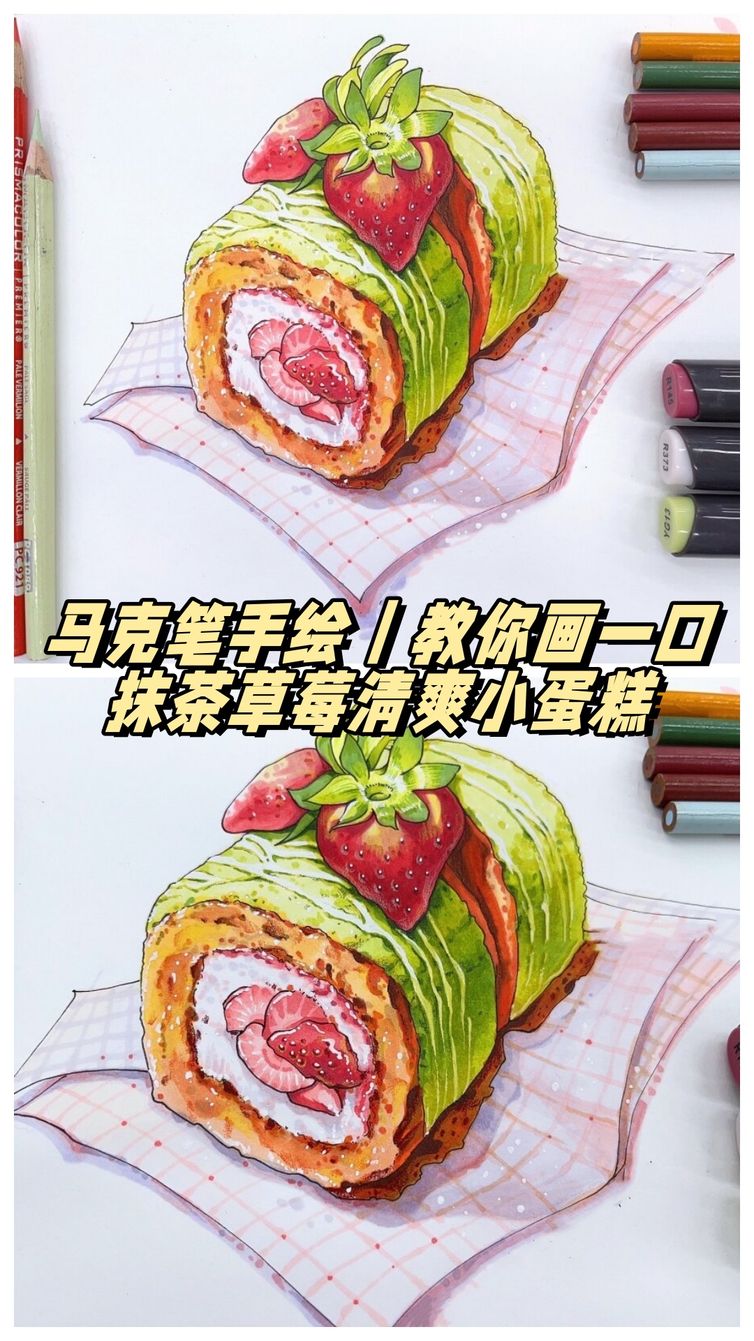 它们都在特定的主题和场合中展现其独特的 马克笔美食马克笔甜品马克