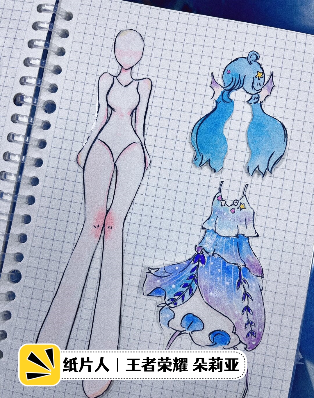 纸片人|王者荣耀 朵莉亚