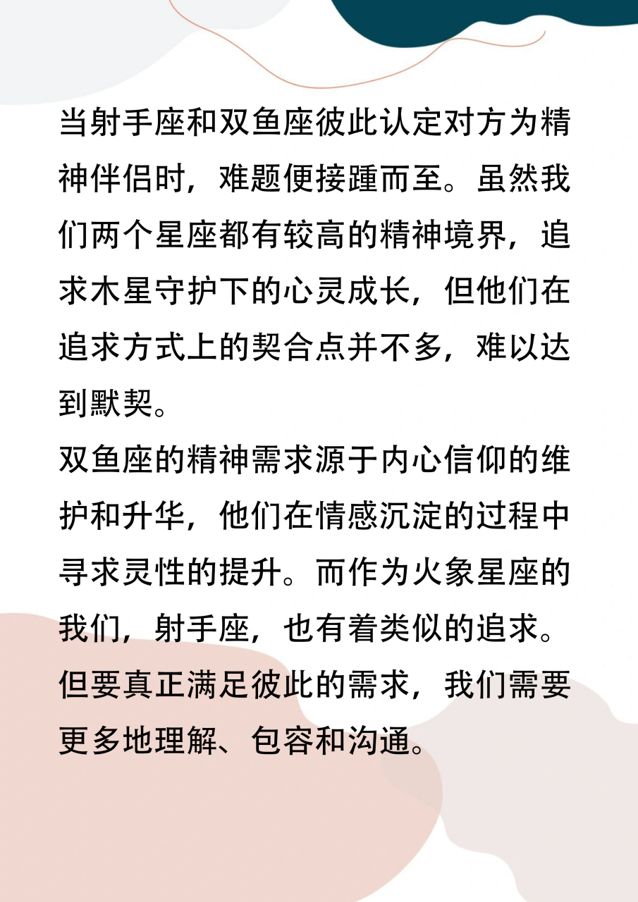 双鱼座和射手座的虐恋 在这段关系中,双鱼座常常感到被射手座的热情和