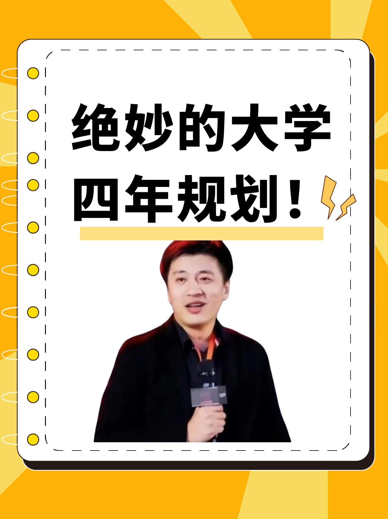 做好职业规划 大四:参加校园招聘,积累实习经验  #张雪峰# #大学四年