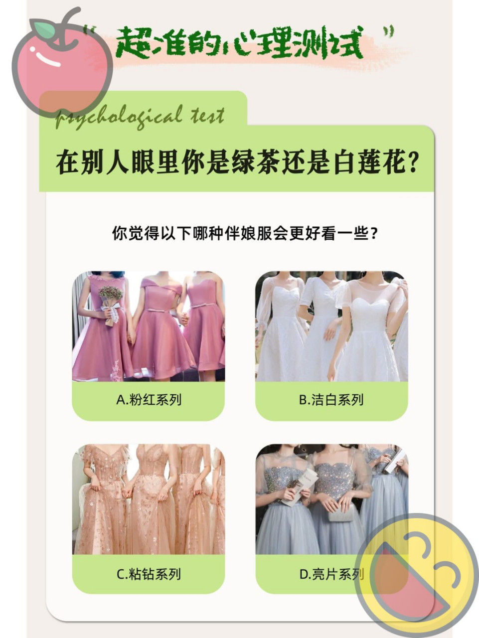 在别人眼里你是绿茶还是白莲花?