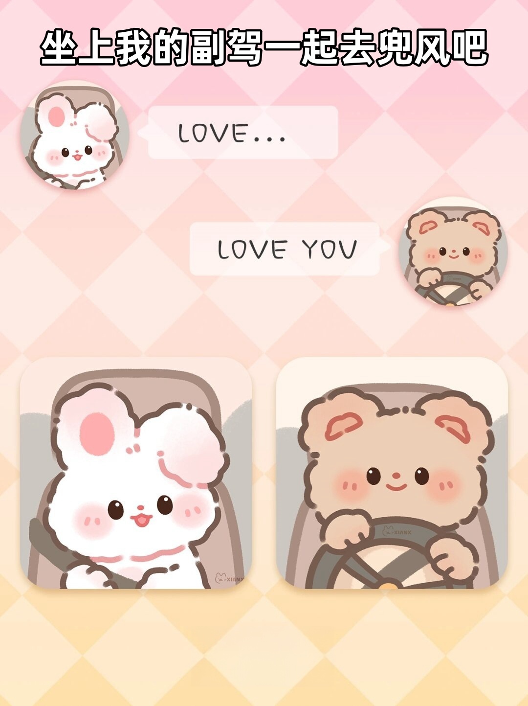 现在,有了这款兔熊情头,这个梦想触手可及!