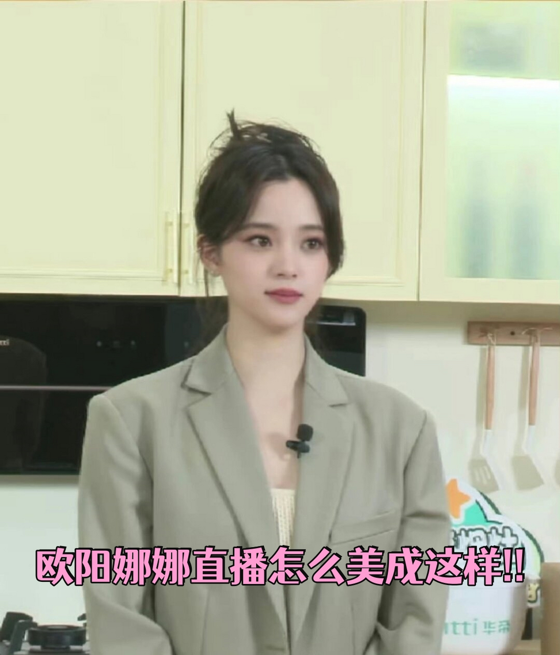 欧阳娜娜直播怎么美成这样!