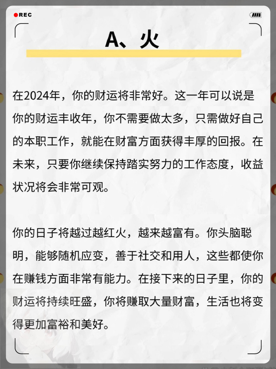 测测2024年你的财运会红红火火吗?   