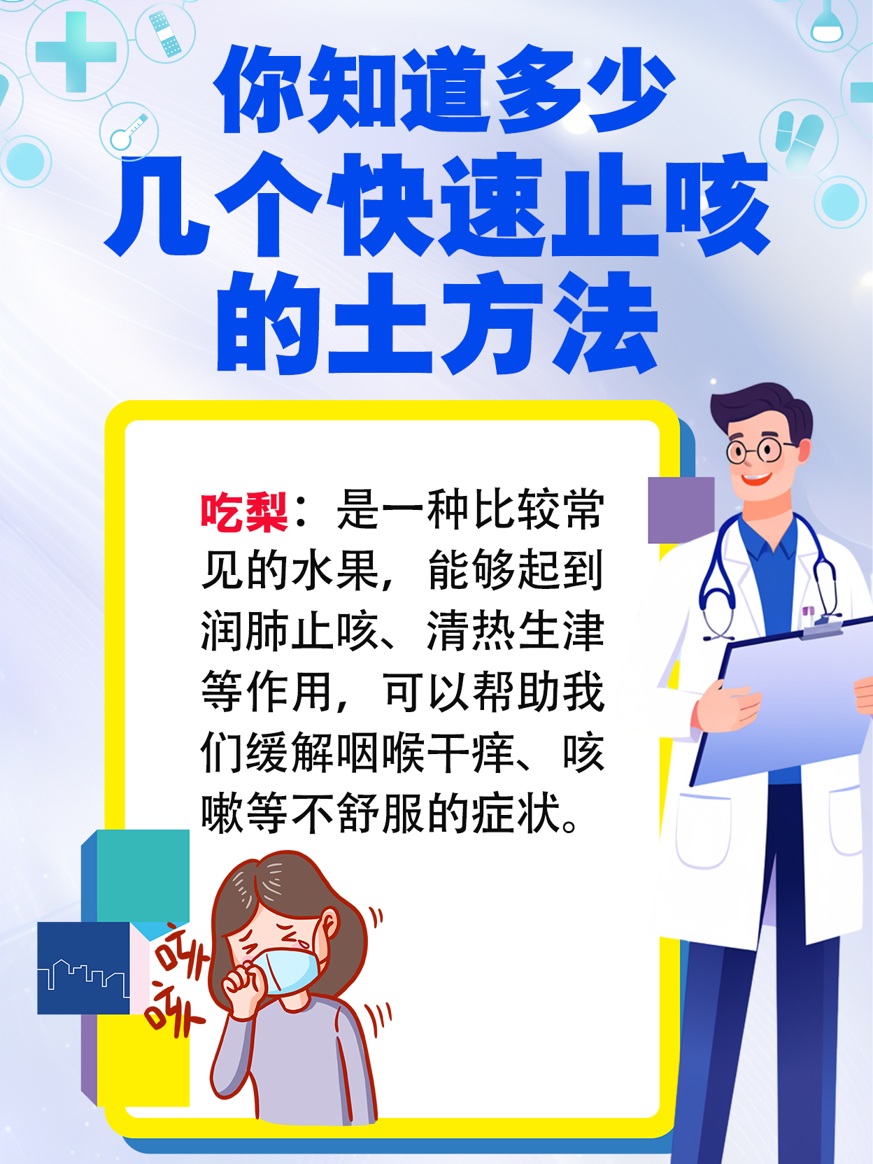 几个快速止咳的土方法