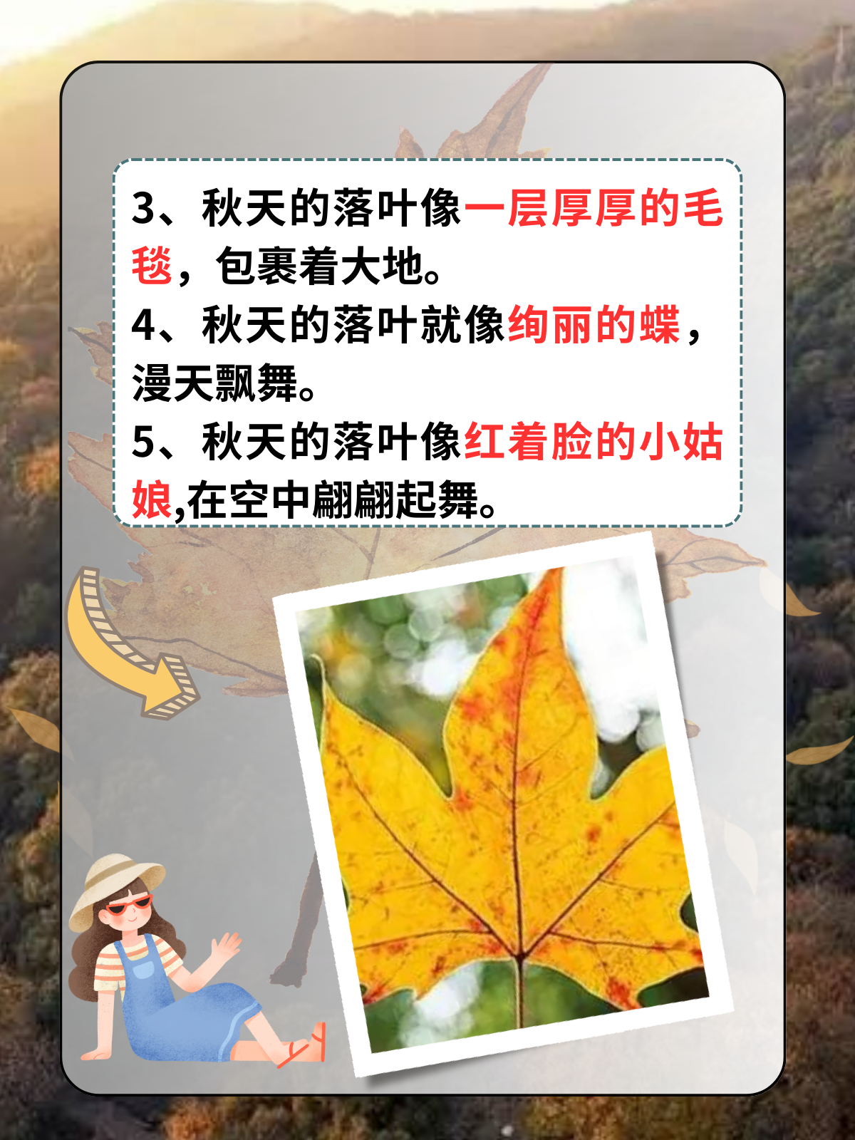 4,秋天的落叶就像绚丽的蝶,漫天飘舞