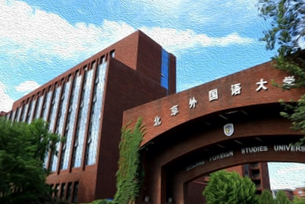 被誉为中国外交官的摇篮的学院,毕业生有多大概率进外交部