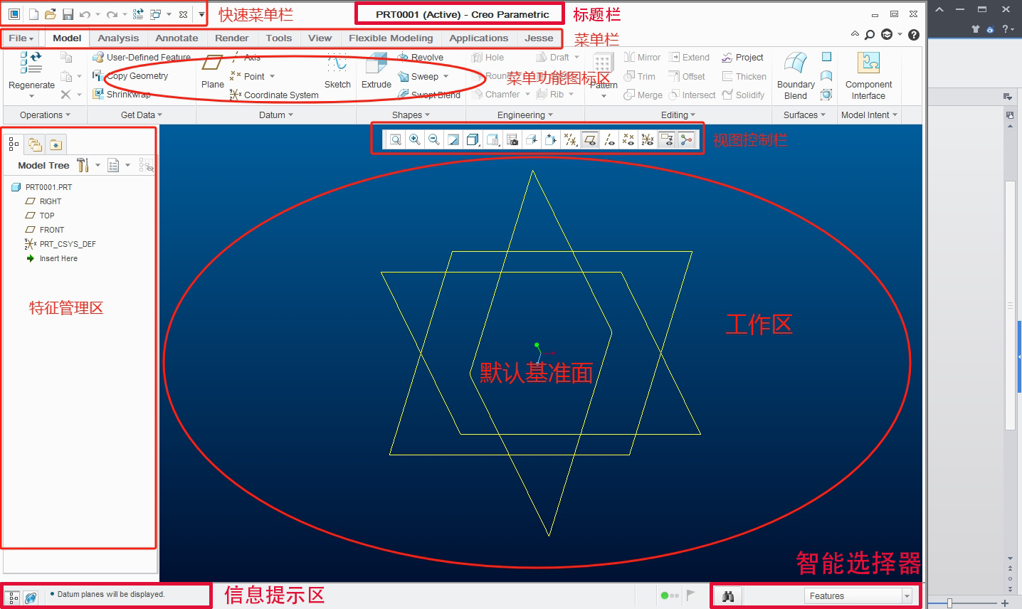 creo 3.0教程:ptc creo的介绍及3.0界面的初步认识