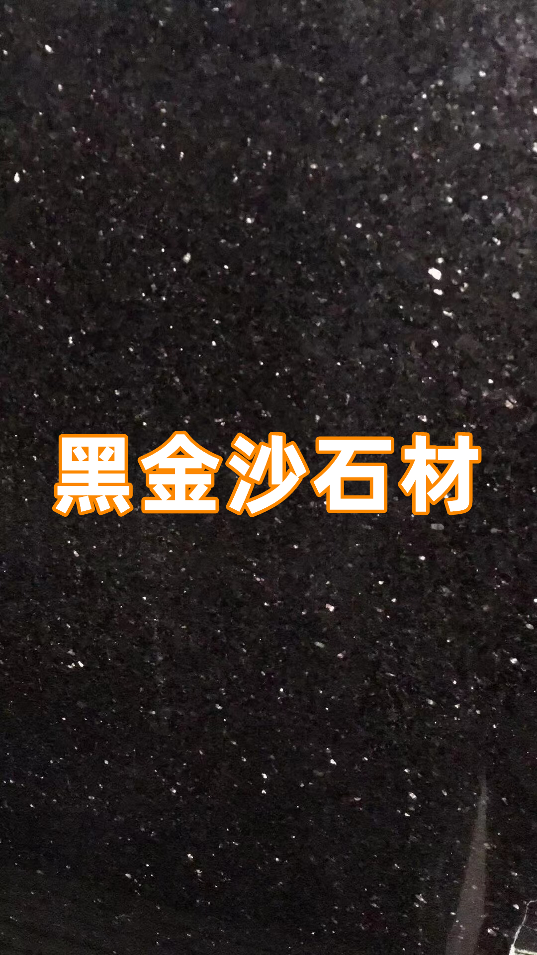 大理石黑金沙多少钱一个平方