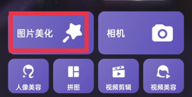 美图秀秀消除笔在哪里?这样操作可以找到
