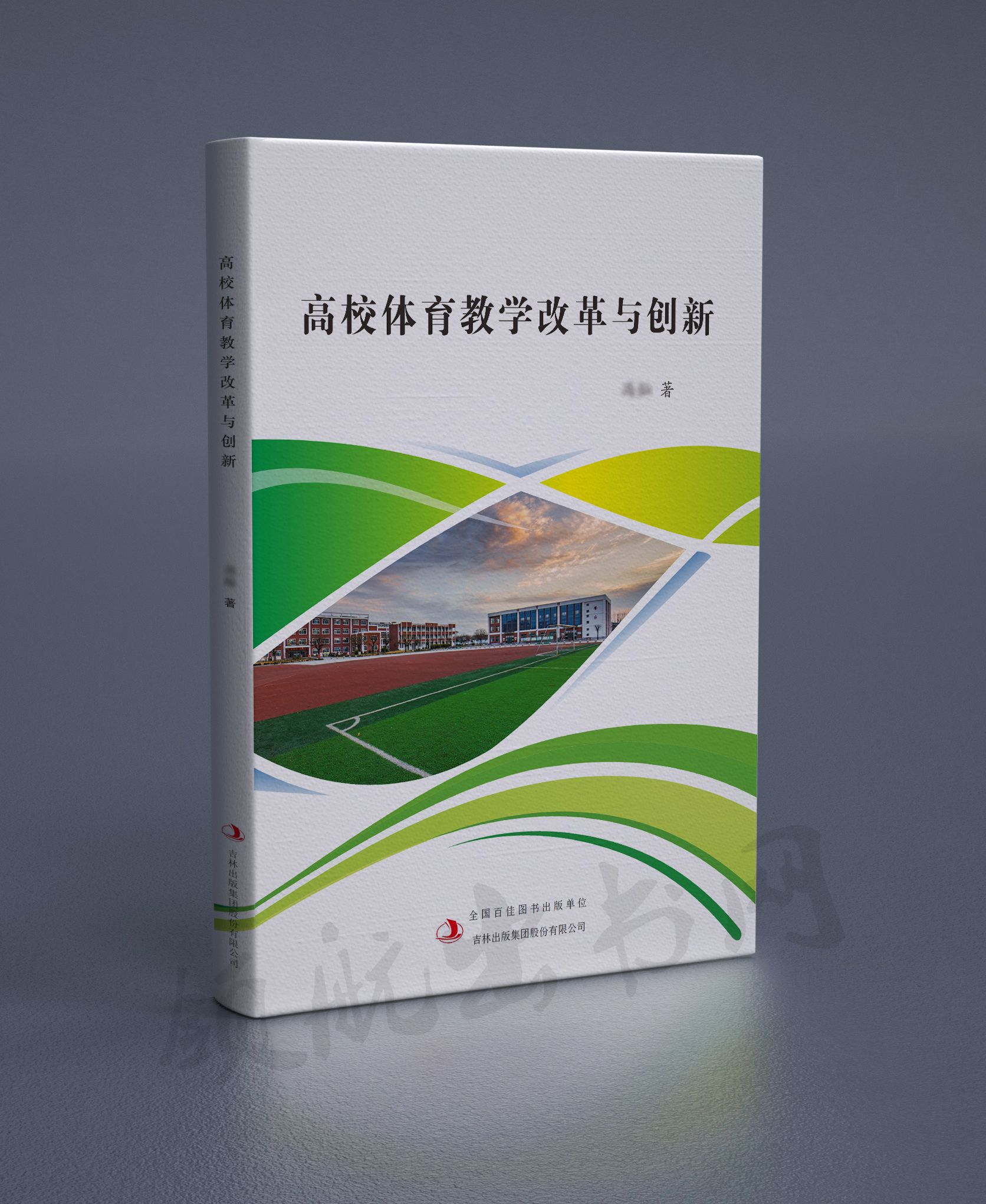 体育教师评职称怎么出版学术专著?对书号有什么要求?