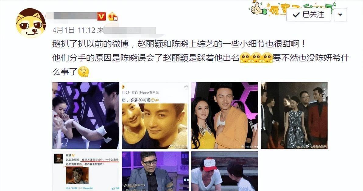 赵丽颖陈晓分手原因图片