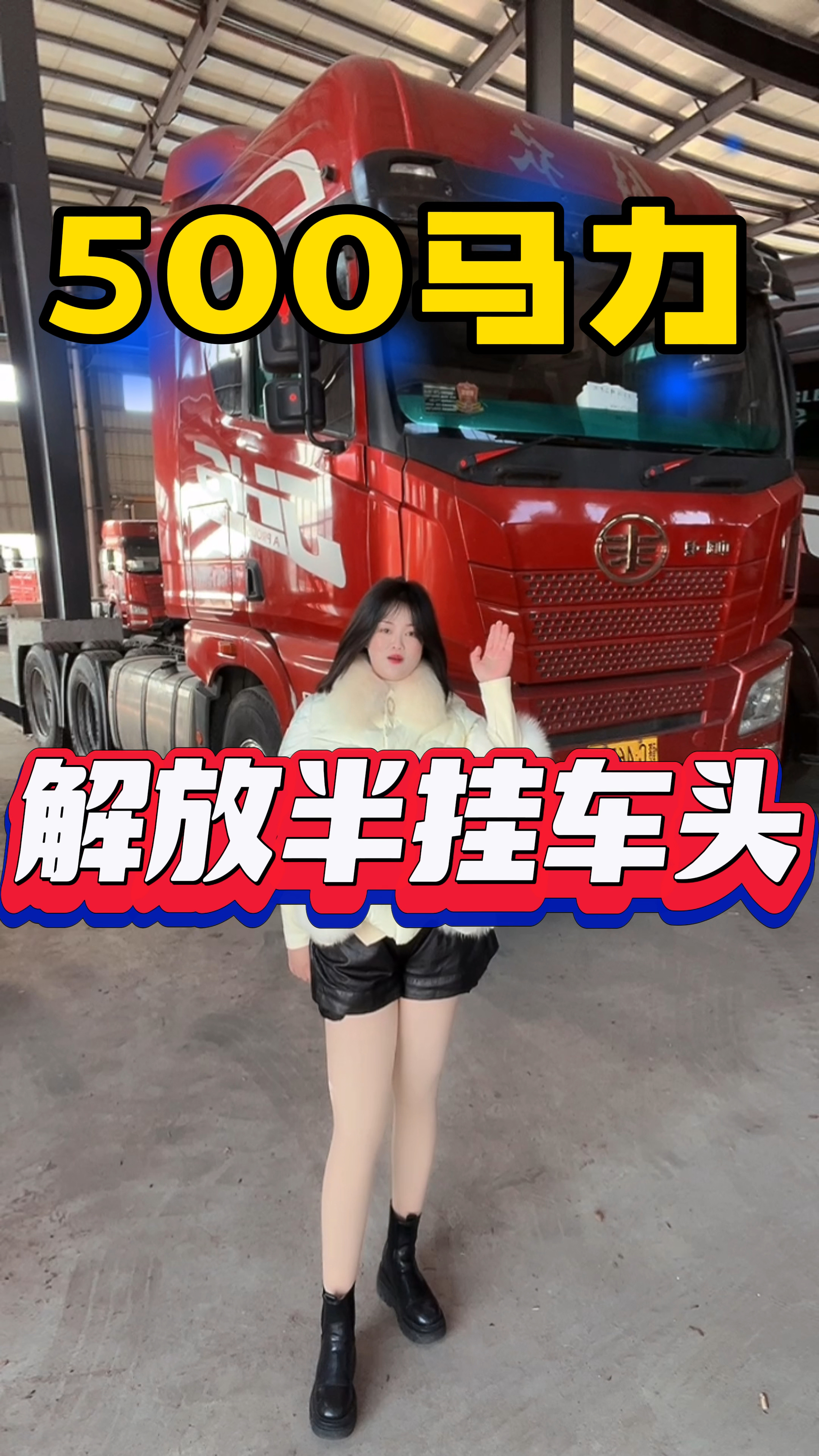 二手半挂车头,解放,10年上户,500马力,高安二手车