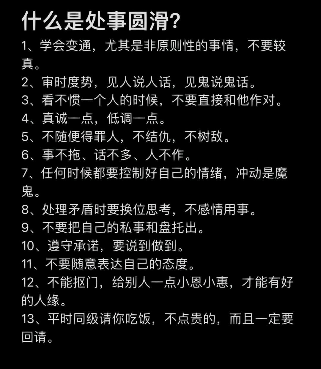 做人圆滑是褒义还是贬义